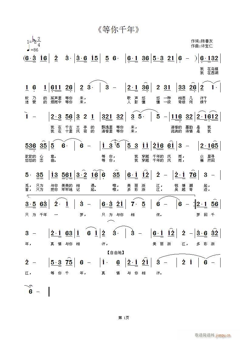 等你千年(四字歌谱)1