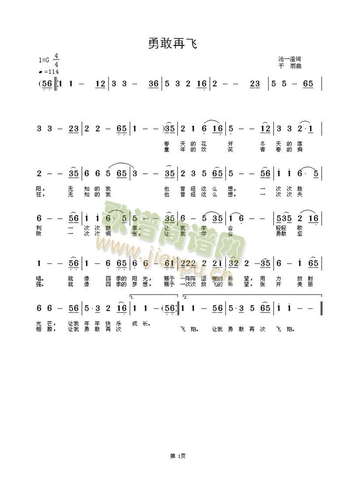 勇敢再飞(四字歌谱)1