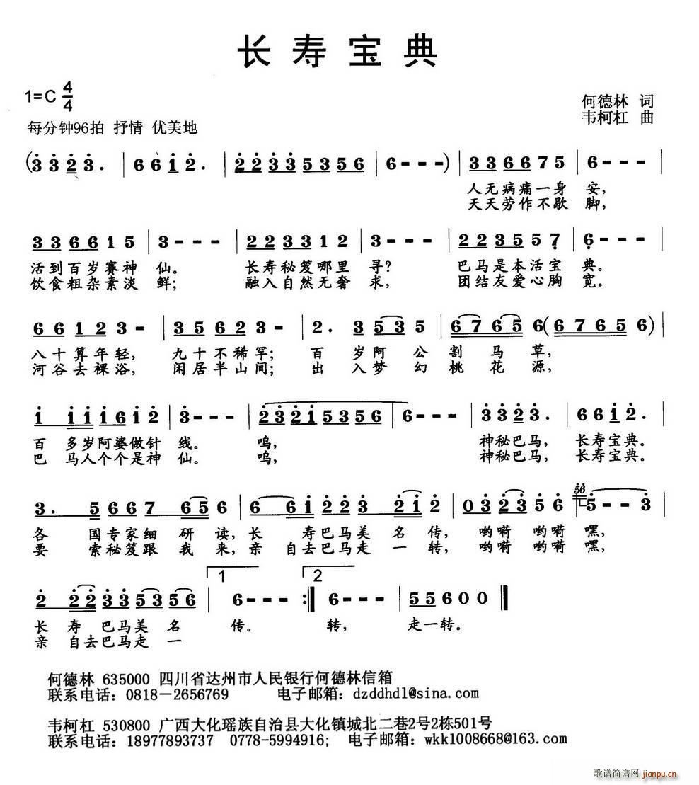 长寿宝典 民歌(七字歌谱)1