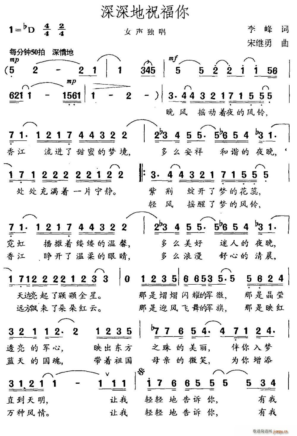 深深地祝福你(六字歌谱)1