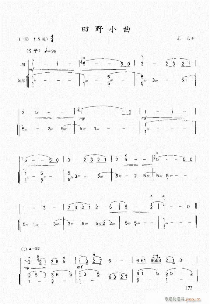 二胡 田野小曲(二胡谱)1