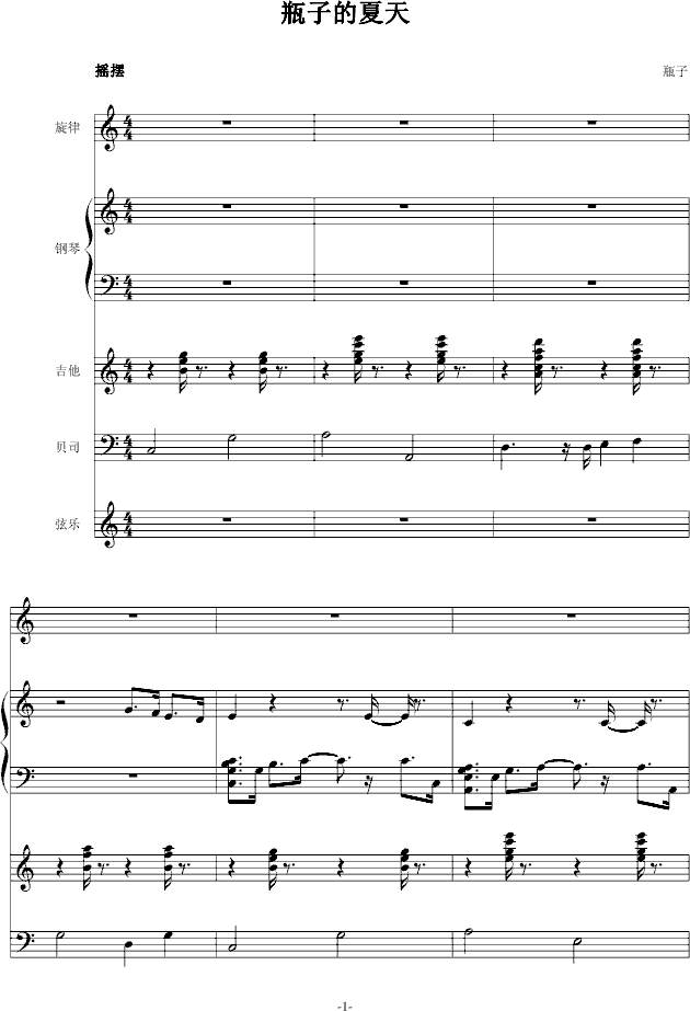 瓶子的夏天(钢琴谱)1