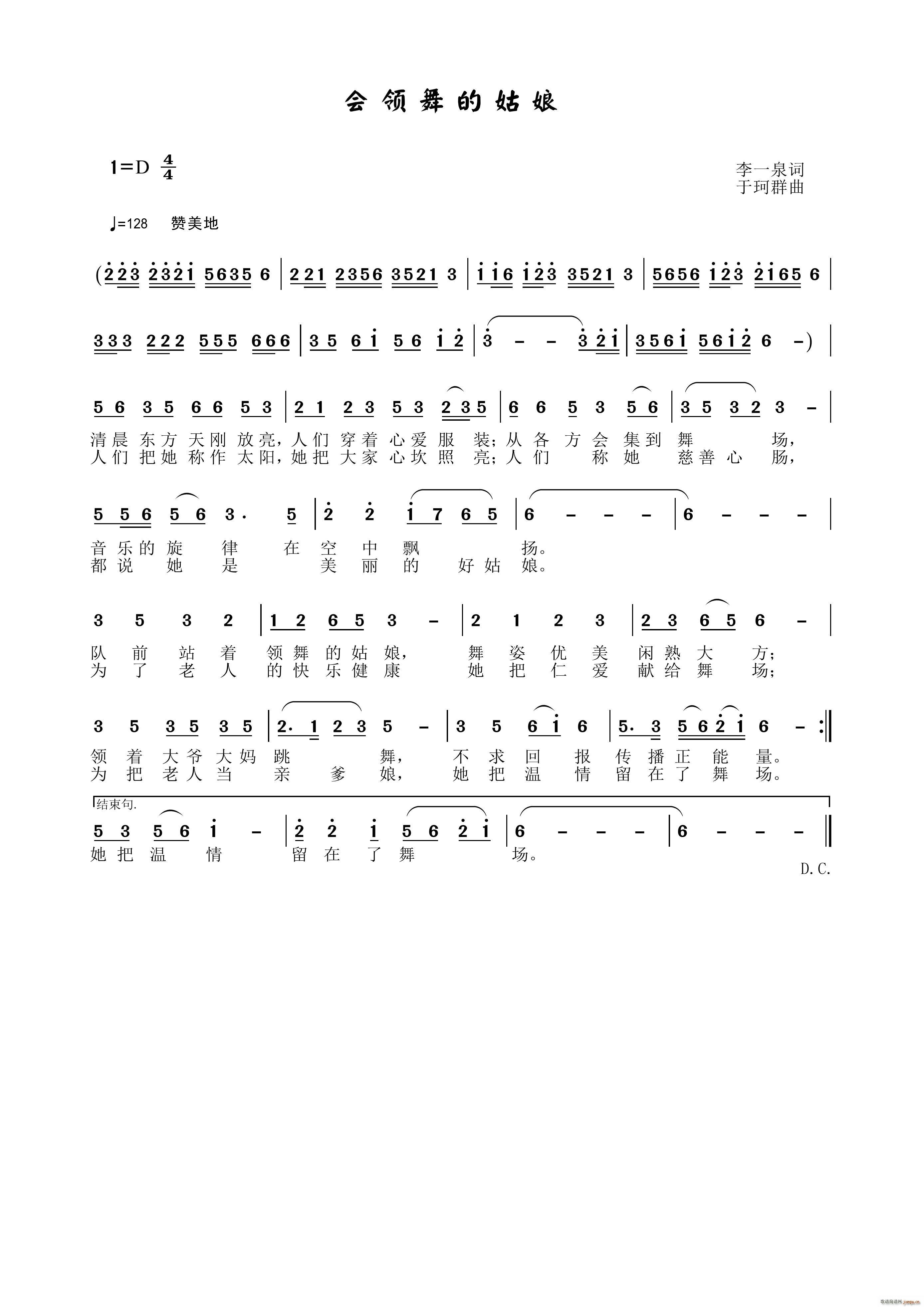 会领舞的姑娘(六字歌谱)1