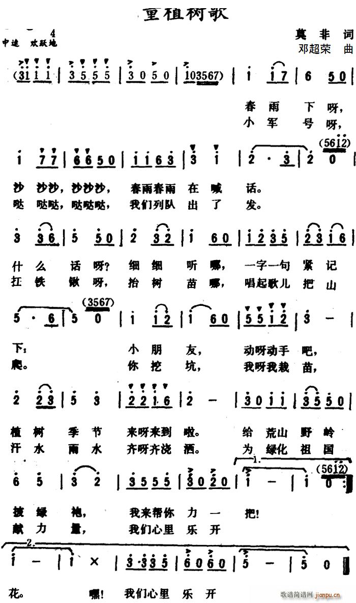 儿童植树歌(五字歌谱)1