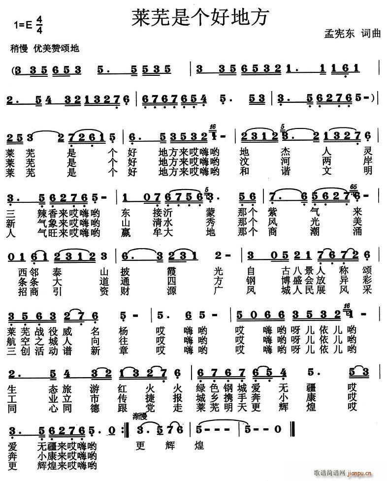 莱芜是个好地方(七字歌谱)1