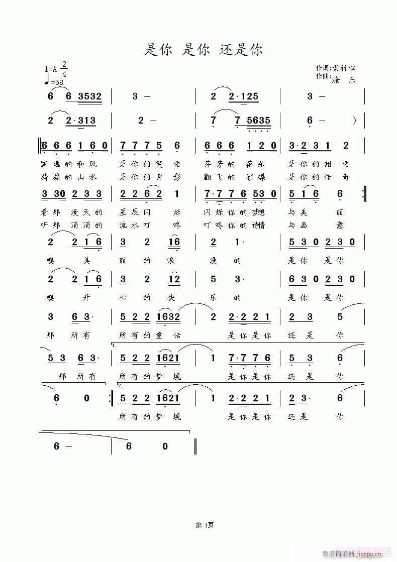 是你，是你，还是你(九字歌谱)1