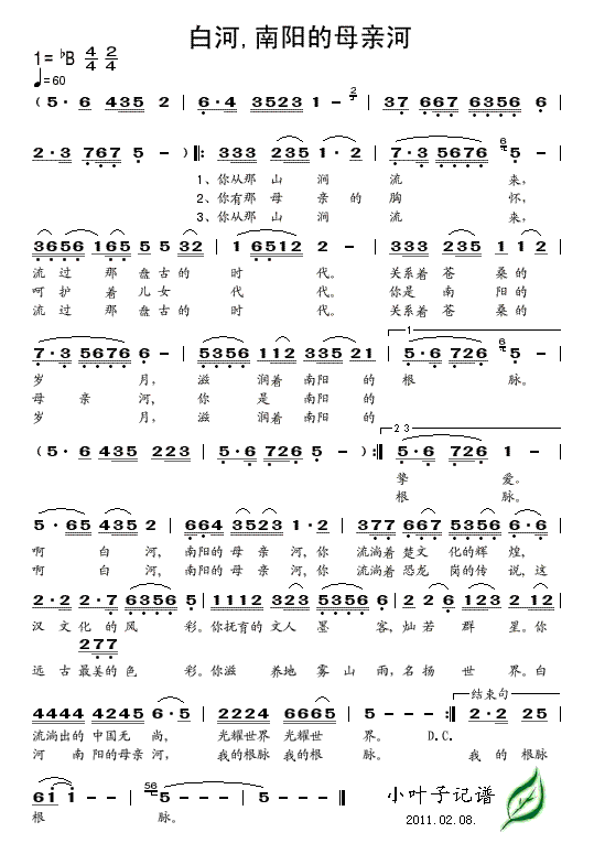 白河(二字歌谱)1