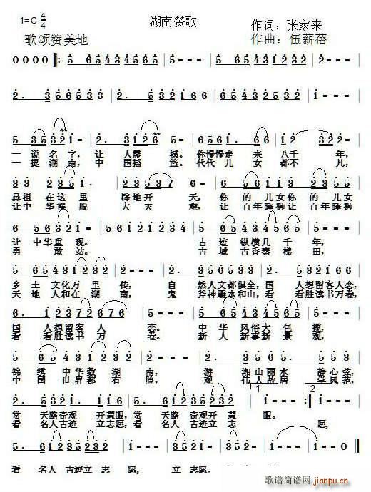 湖南赞歌(四字歌谱)1