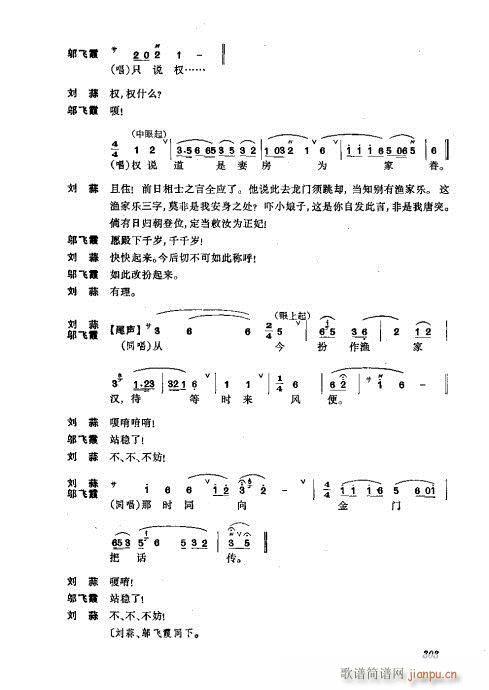 振飞281-320(京剧曲谱)23