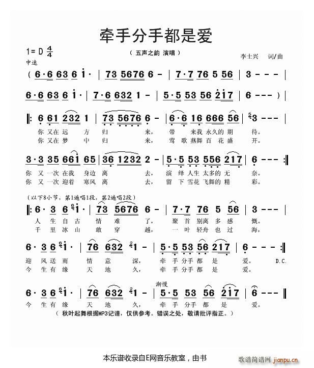 牵手分手都是爱 五声之韵(十字及以上)1