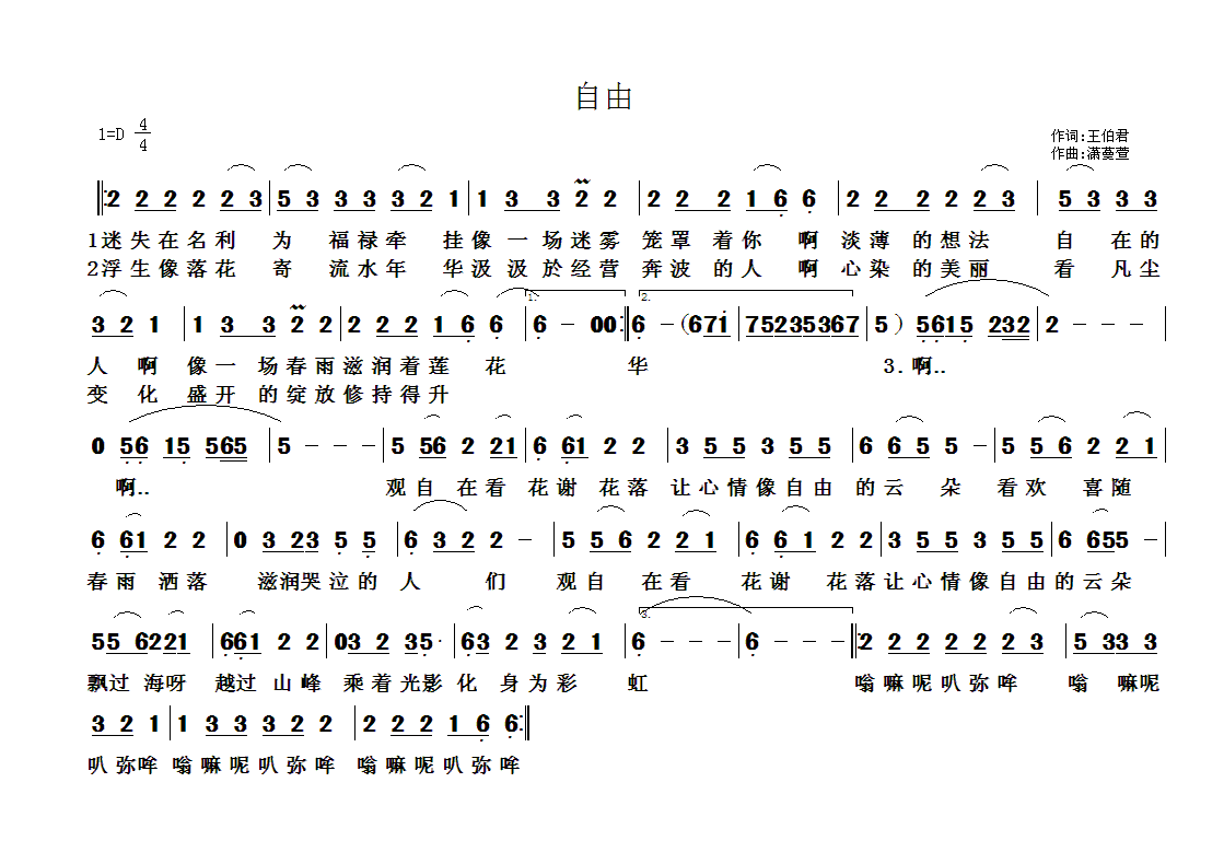 佛教歌曲108(七字歌谱)1