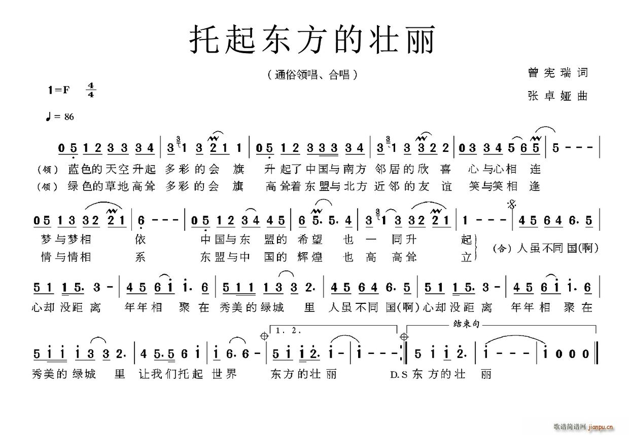 托起东方的壮丽(七字歌谱)1