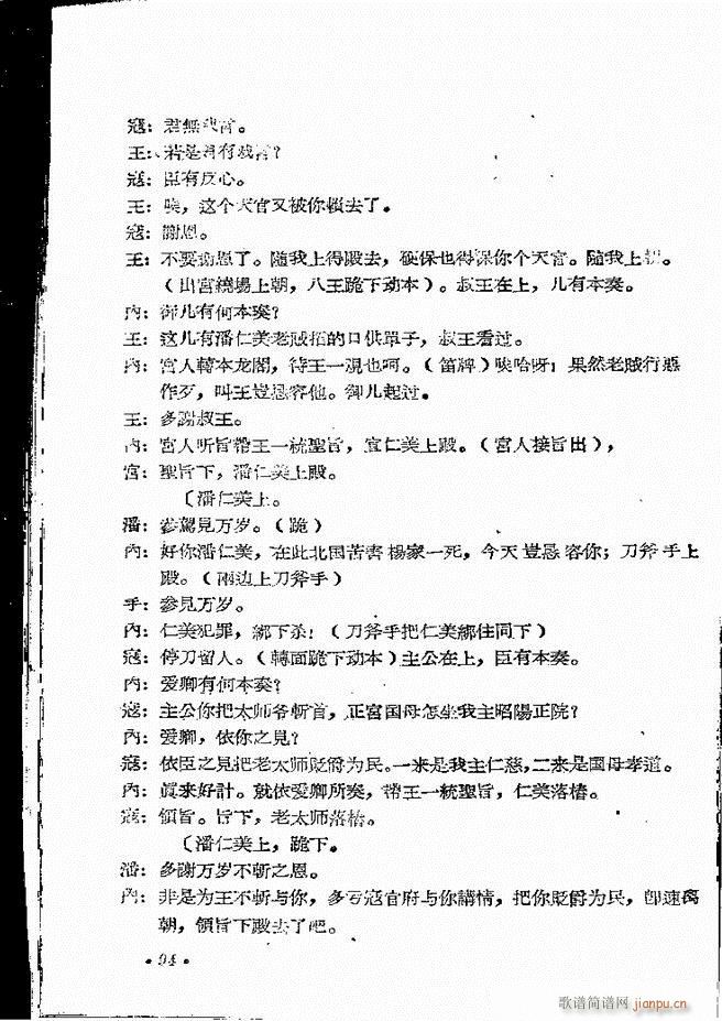 河南地方戏曲汇编 第十二集 豫剧 61 101(豫剧曲谱)34