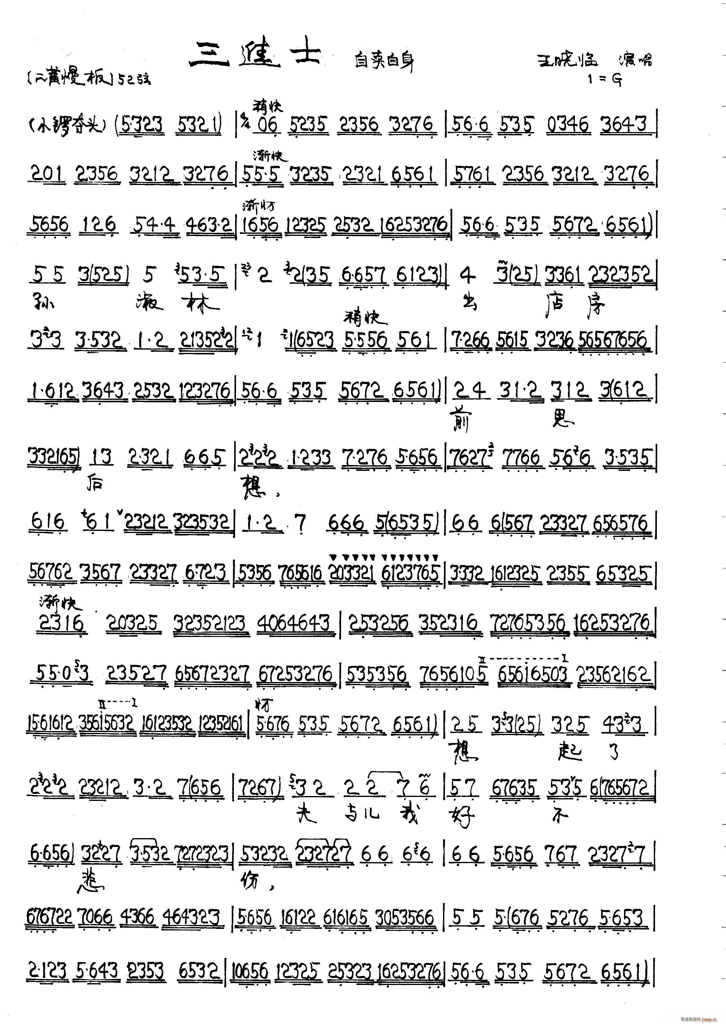 三进士(三字歌谱)1