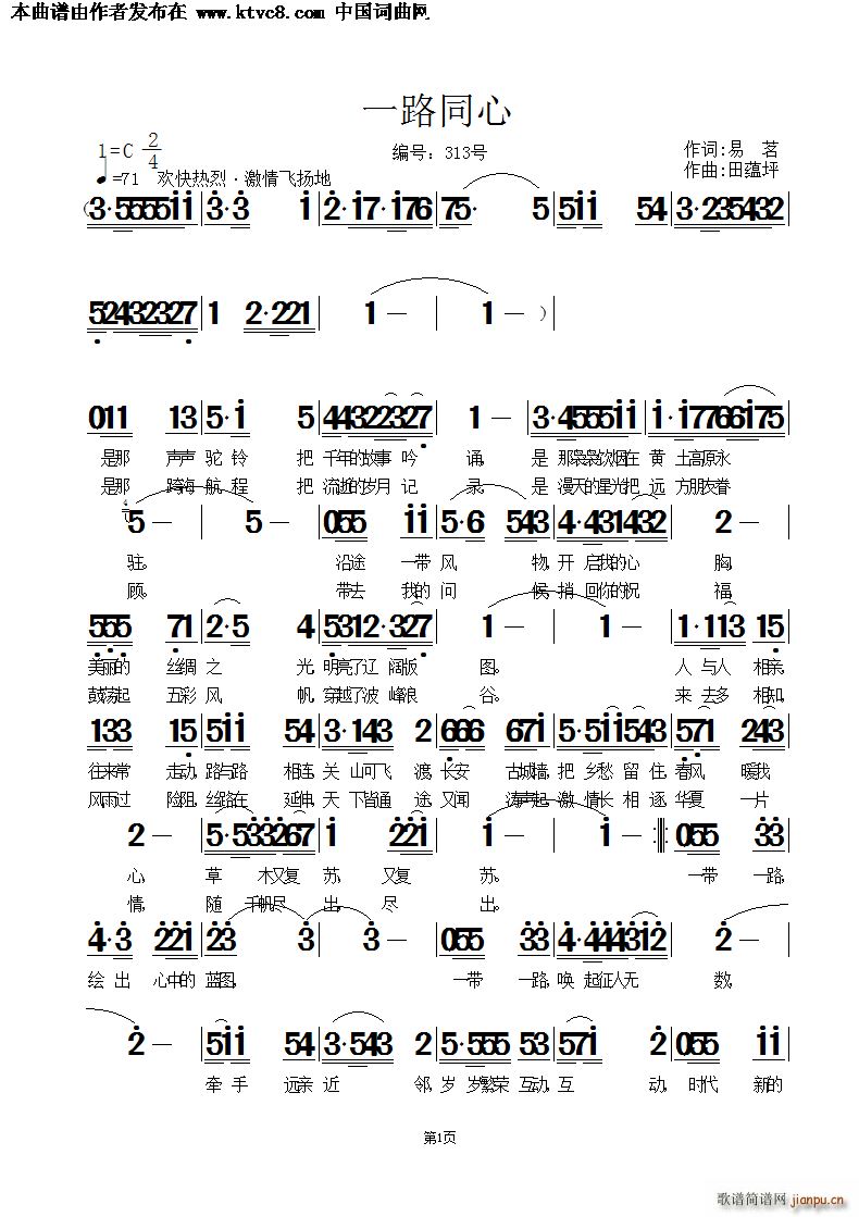 一路同心(四字歌谱)1