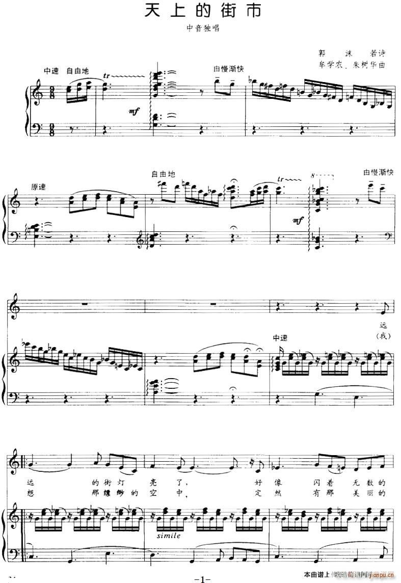 天上的街市 郭沫若诗 牟学农(十字及以上)1