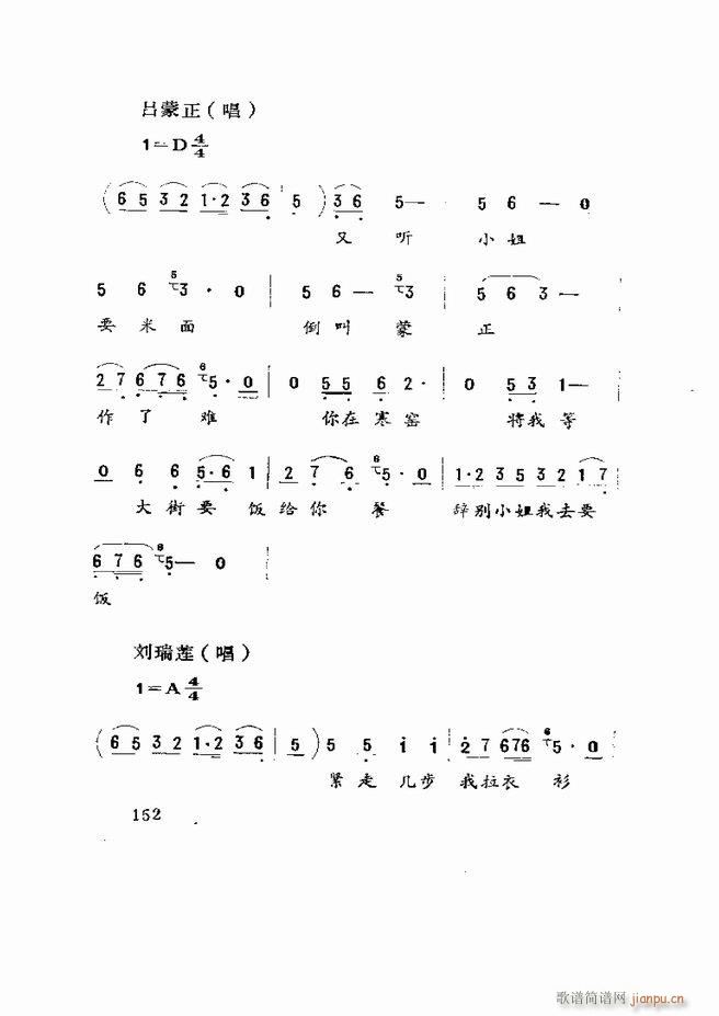 五音戏剧本选 山东地方戏曲121 180(十字及以上)32