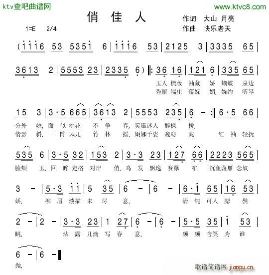 俏佳人(三字歌谱)1