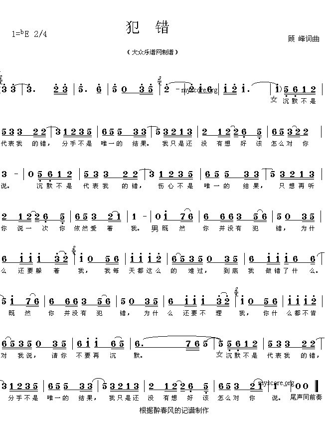 犯错(二字歌谱)1