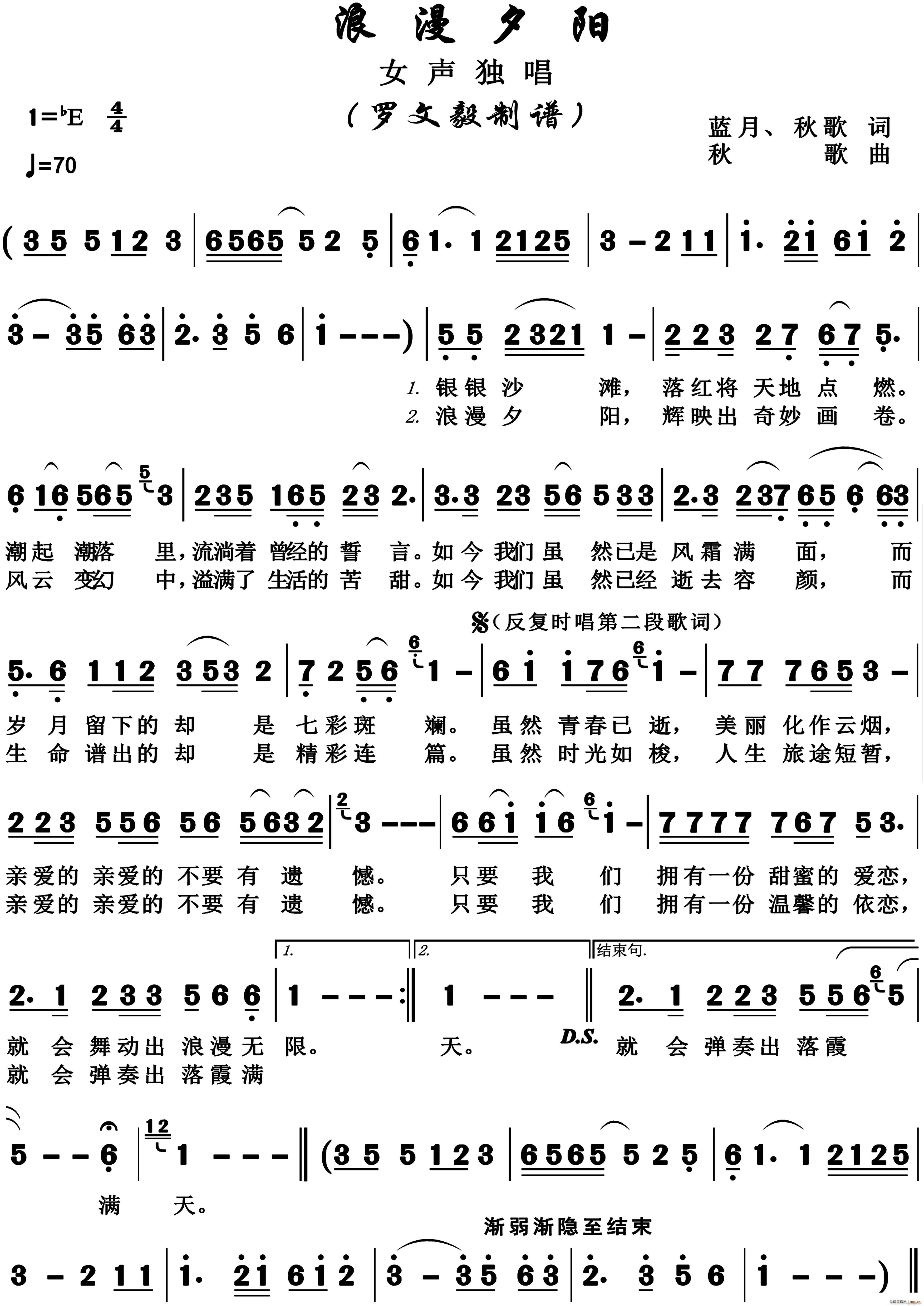 浪漫夕阳 女声独唱(九字歌谱)1