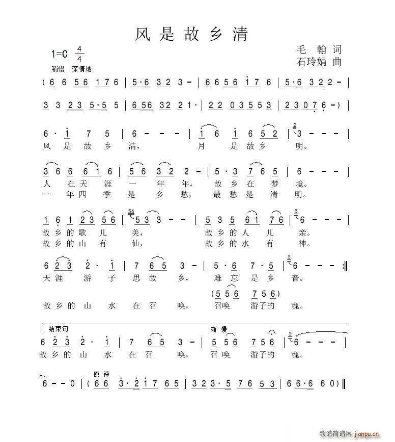 风是故乡清(五字歌谱)1