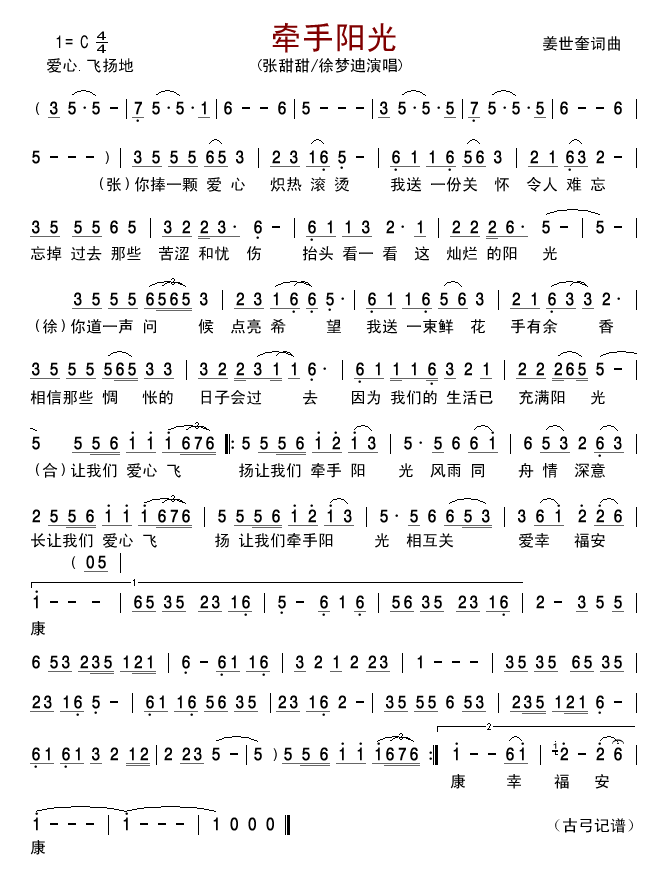 牵手阳光(四字歌谱)1