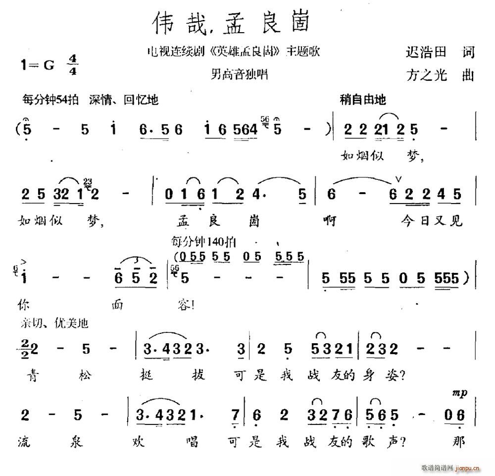 伟哉孟良崮 电视剧 英雄孟良崮 主题曲(十字及以上)1