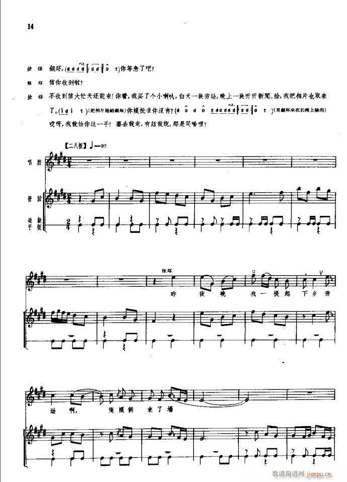 朝阳沟 豫剧 前言1 60(豫剧曲谱)20