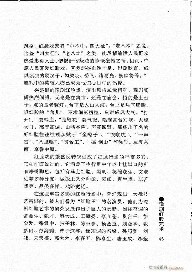 豫剧表导演艺术 目录1 60(豫剧曲谱)57