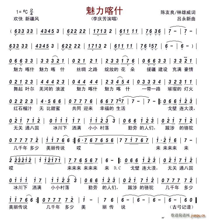 魅力喀什(四字歌谱)1