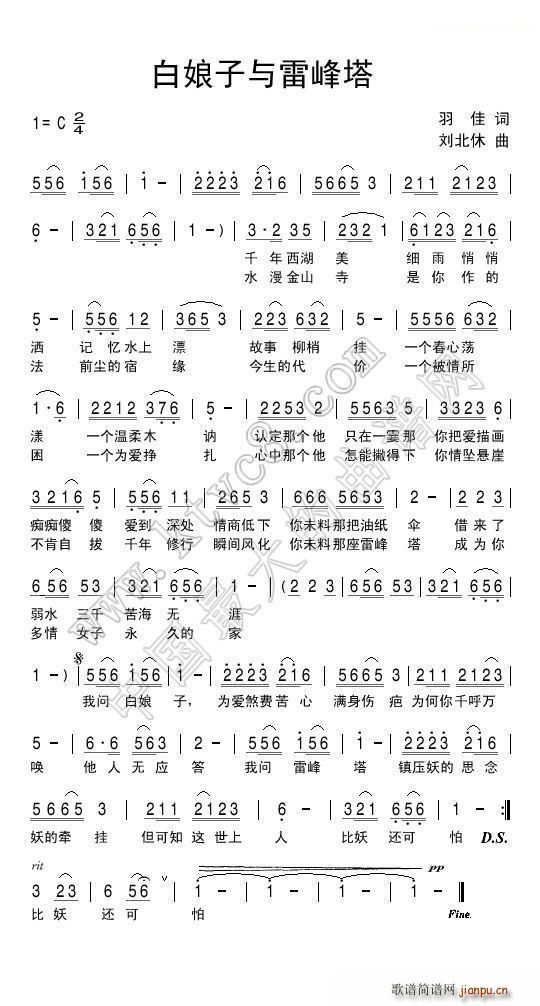 白娘子与雷峰塔(七字歌谱)1