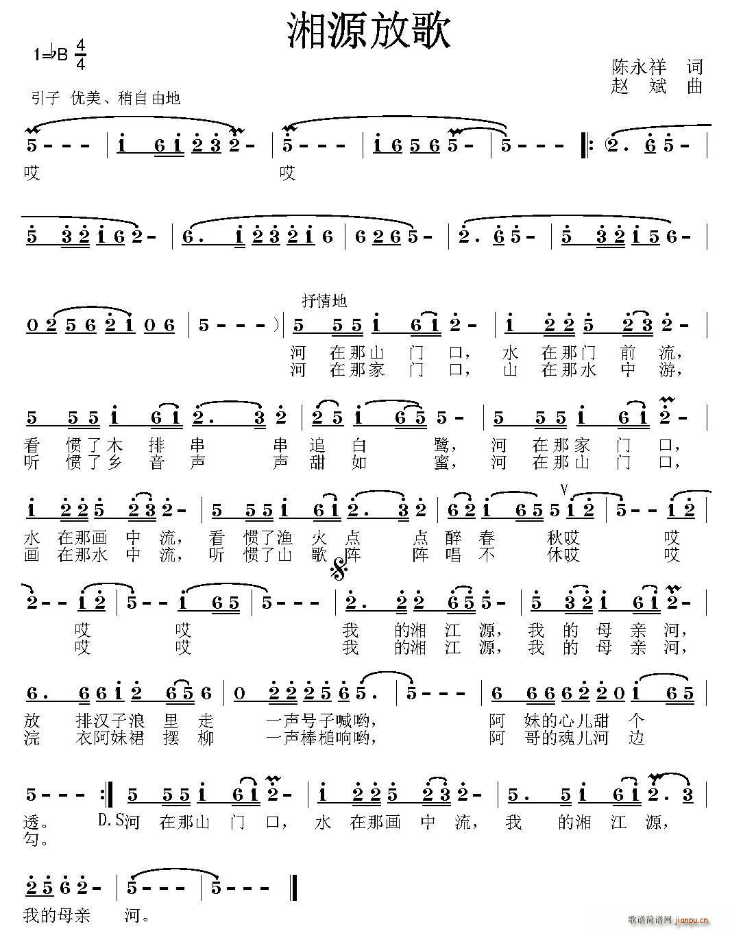 湘源放歌(四字歌谱)1