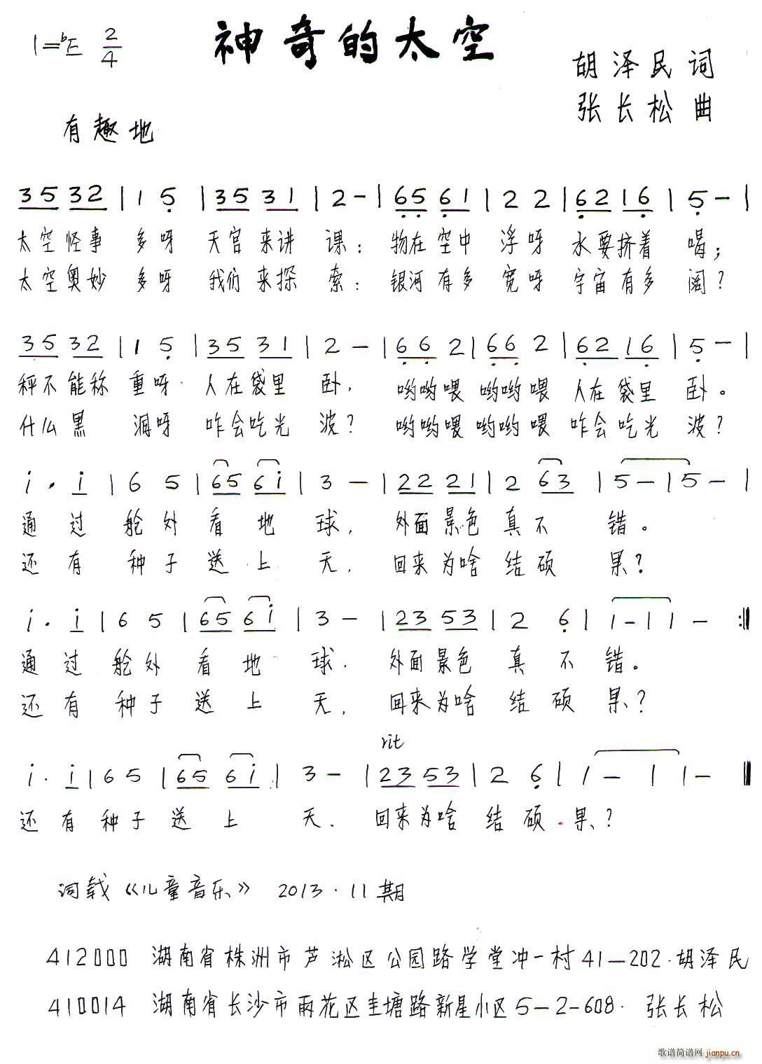 神奇的太空 少儿歌曲(十字及以上)1