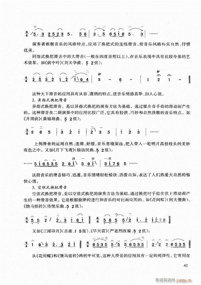 二胡基础教程 目录前言1 60(二胡谱)50