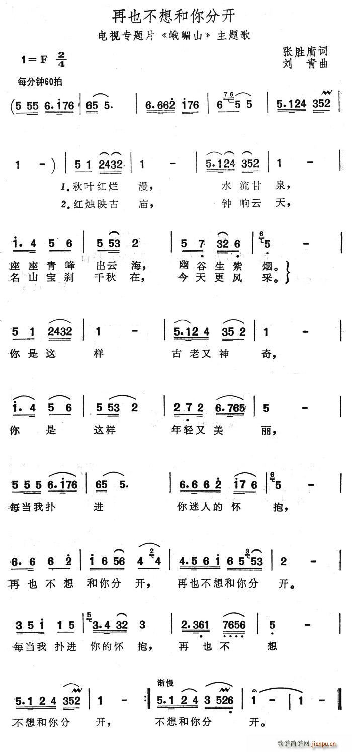 再也不想和你分开(八字歌谱)1