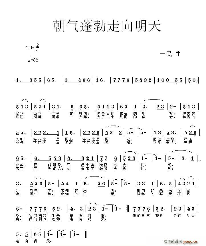 朝气蓬勃走向明天(八字歌谱)1