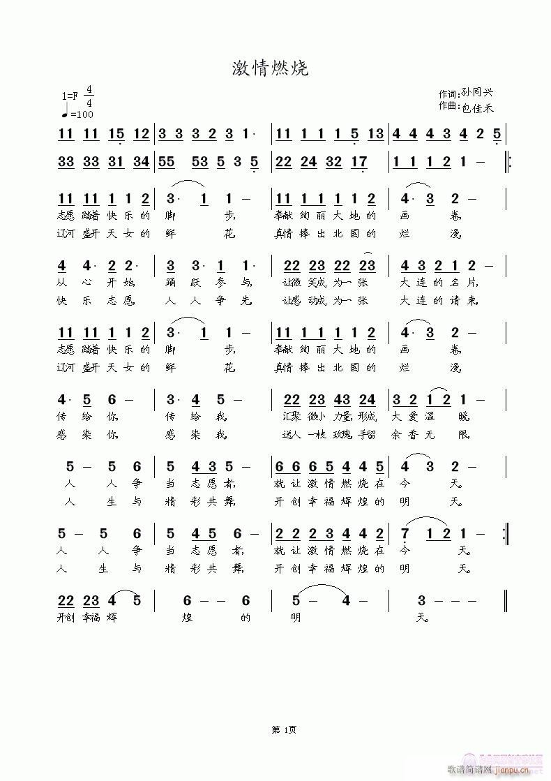 激情燃烧(四字歌谱)1