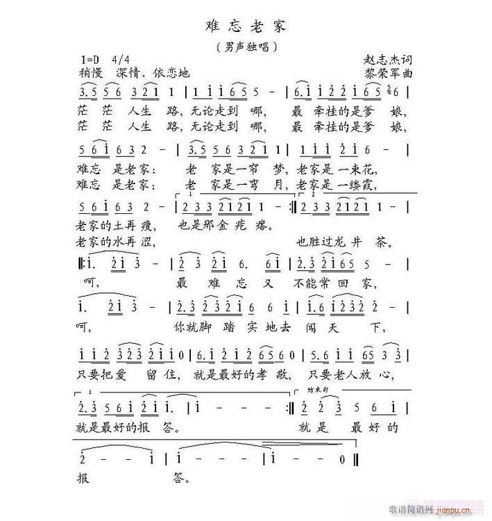 难忘老家(四字歌谱)1