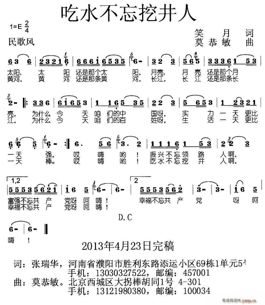 吃水不忘挖井人(七字歌谱)1