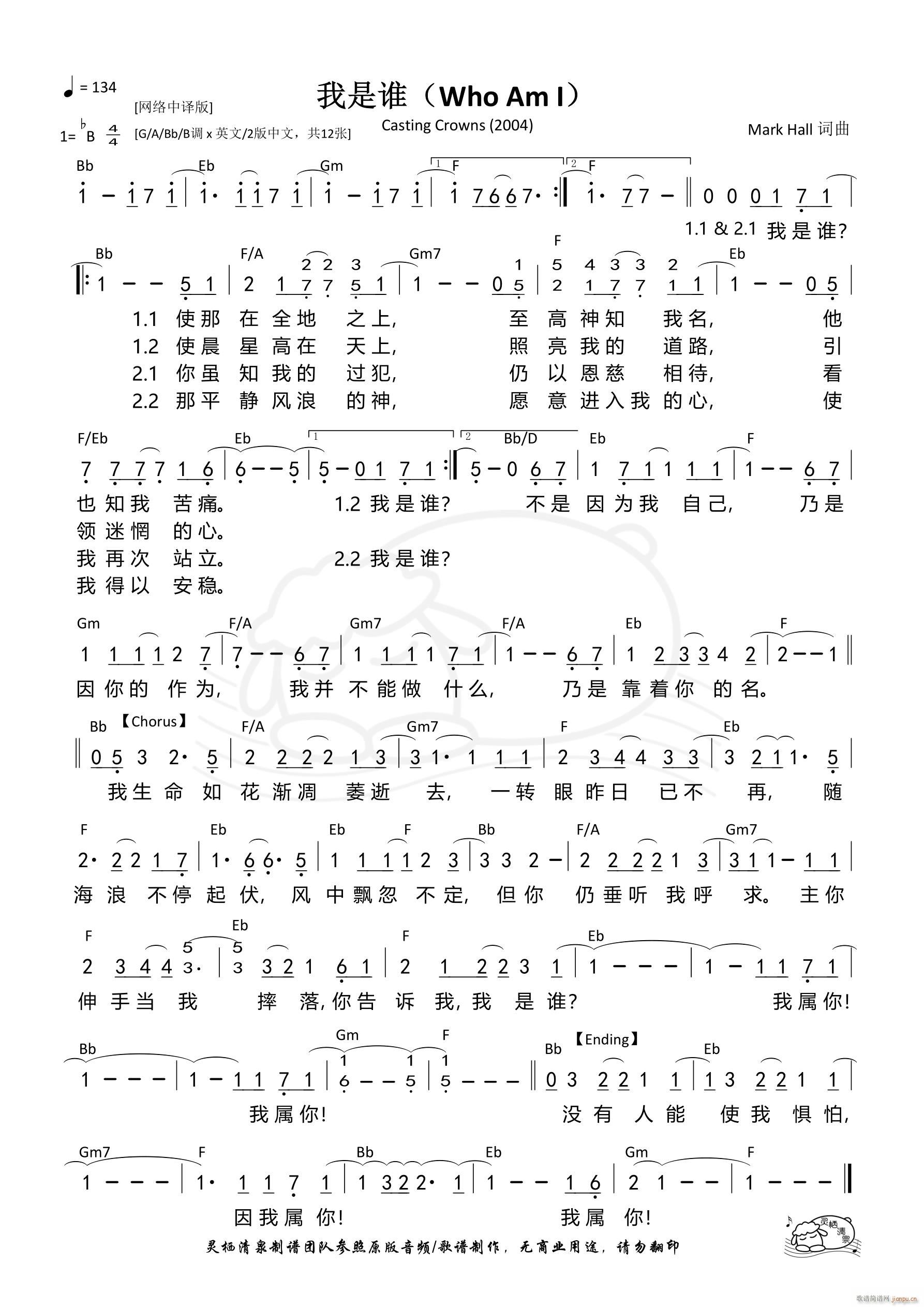 我是谁 Who Am I 网络版Bb调 第1115首(十字及以上)1