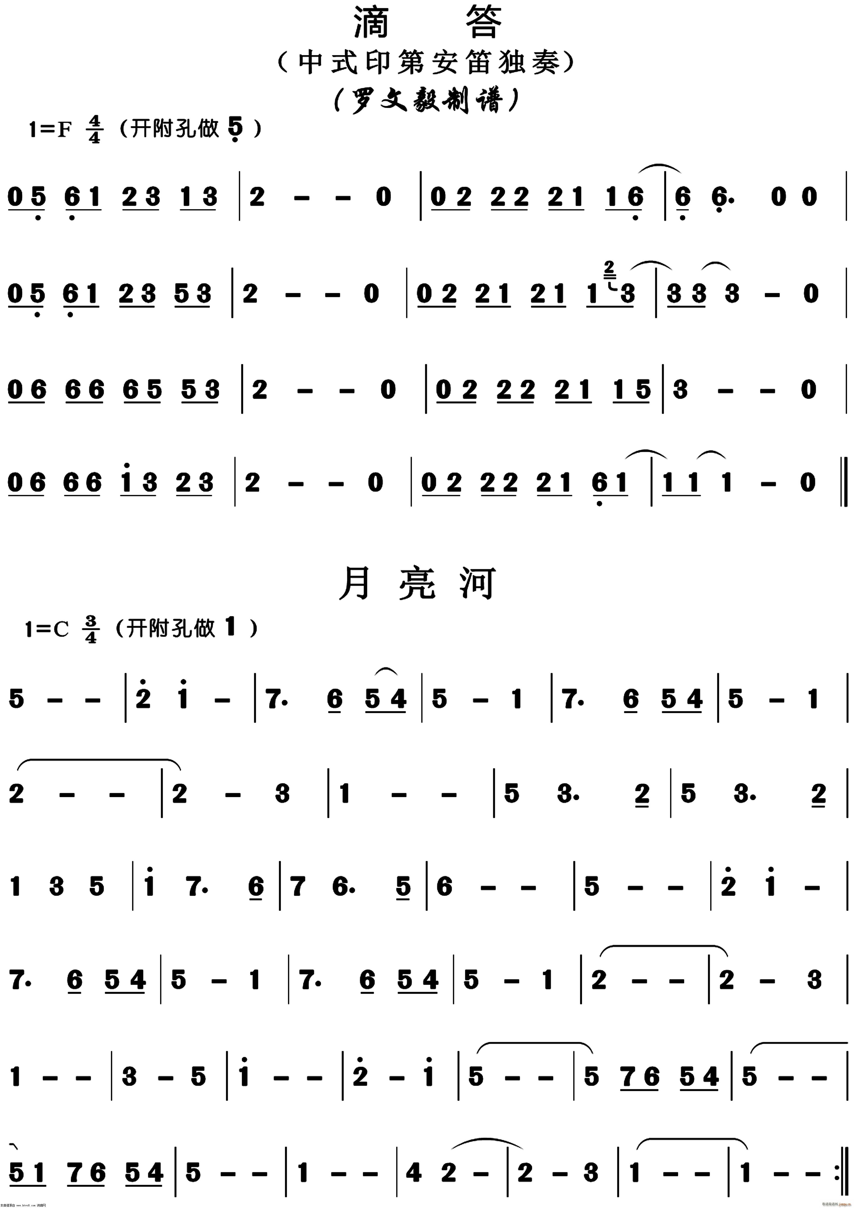 滴答 月亮河(笛箫谱)1