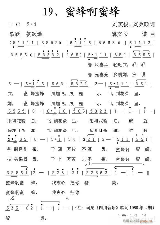 单曲欣赏 蜜蜂啊蜜蜂(十字及以上)1