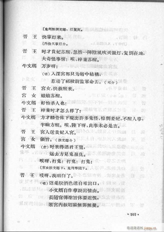 河北梆子汇编 第二集 101 157(十字及以上)7