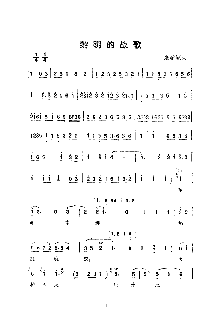 黎明的战歌(五字歌谱)1