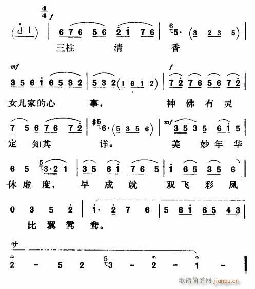 降香〔评剧〕(六字歌谱)3