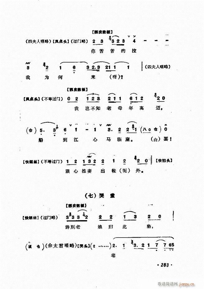 杨宝森唱腔集 241 300(京剧曲谱)43