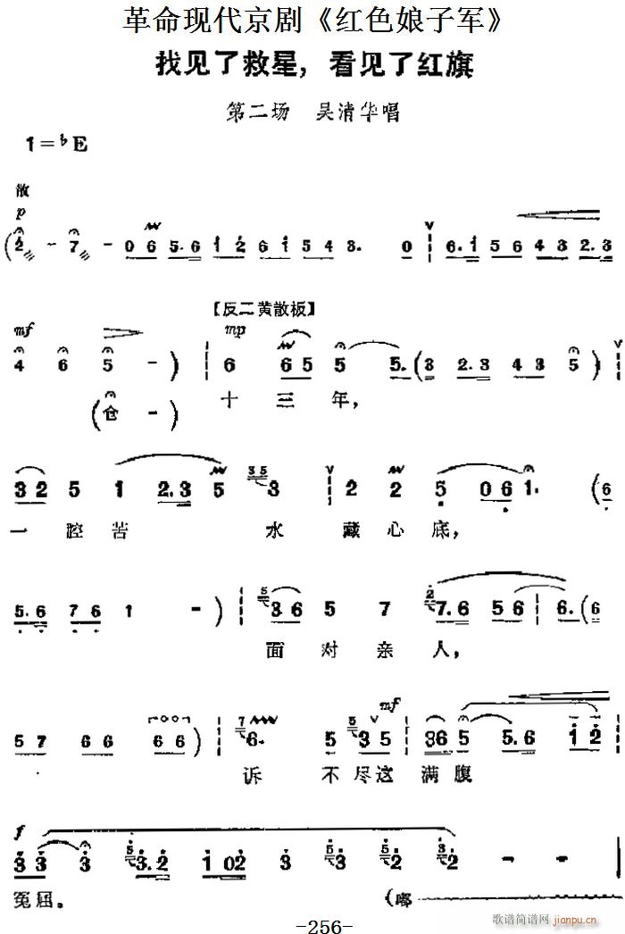 革命现代京剧 红色娘子军 主要唱段 找见了救星 看见了红旗 第二场 吴清华唱段(京剧曲谱)1