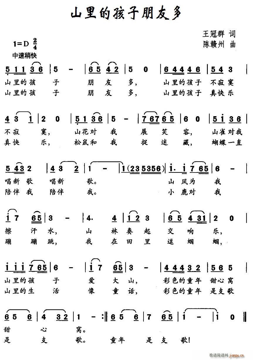 山里的孩子朋友多(八字歌谱)1