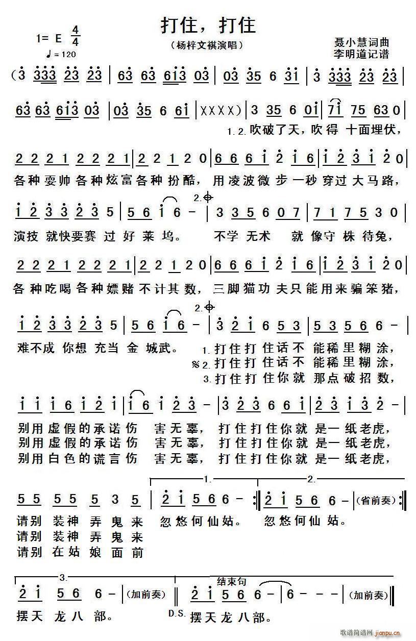 打住打住(四字歌谱)1