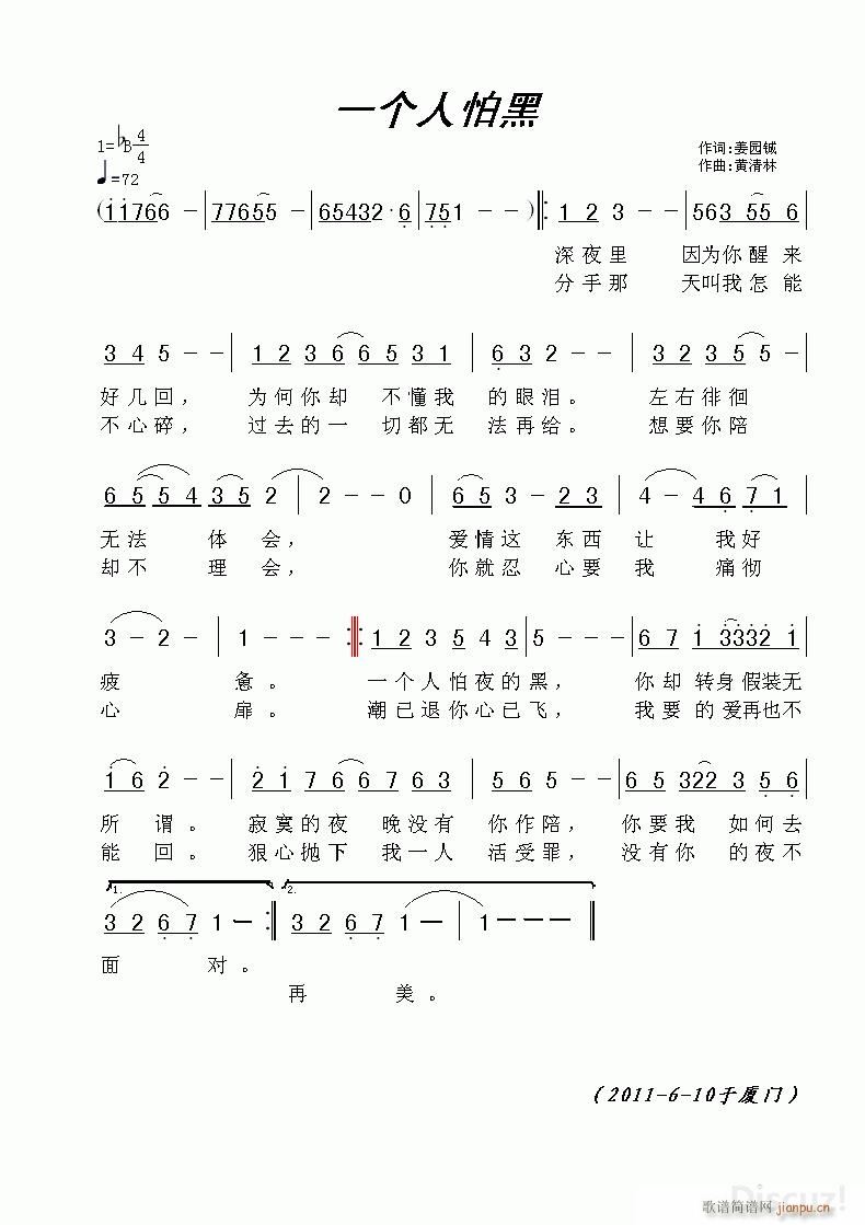 一个人怕黑(五字歌谱)1